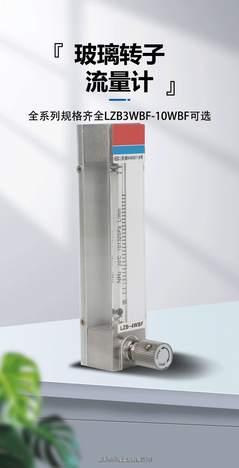 玻璃轉(zhuǎn)子流量計(jì)LZB-4WF