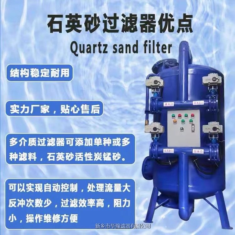 石英砂過(guò)濾器 纖維球過(guò)濾器 無(wú)煙煤過(guò)濾器